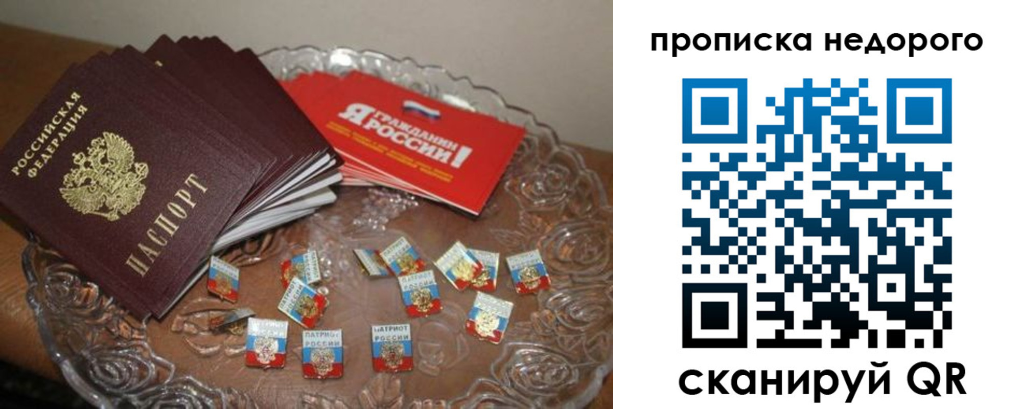 временная регистрация в квартире в Бахчисарае